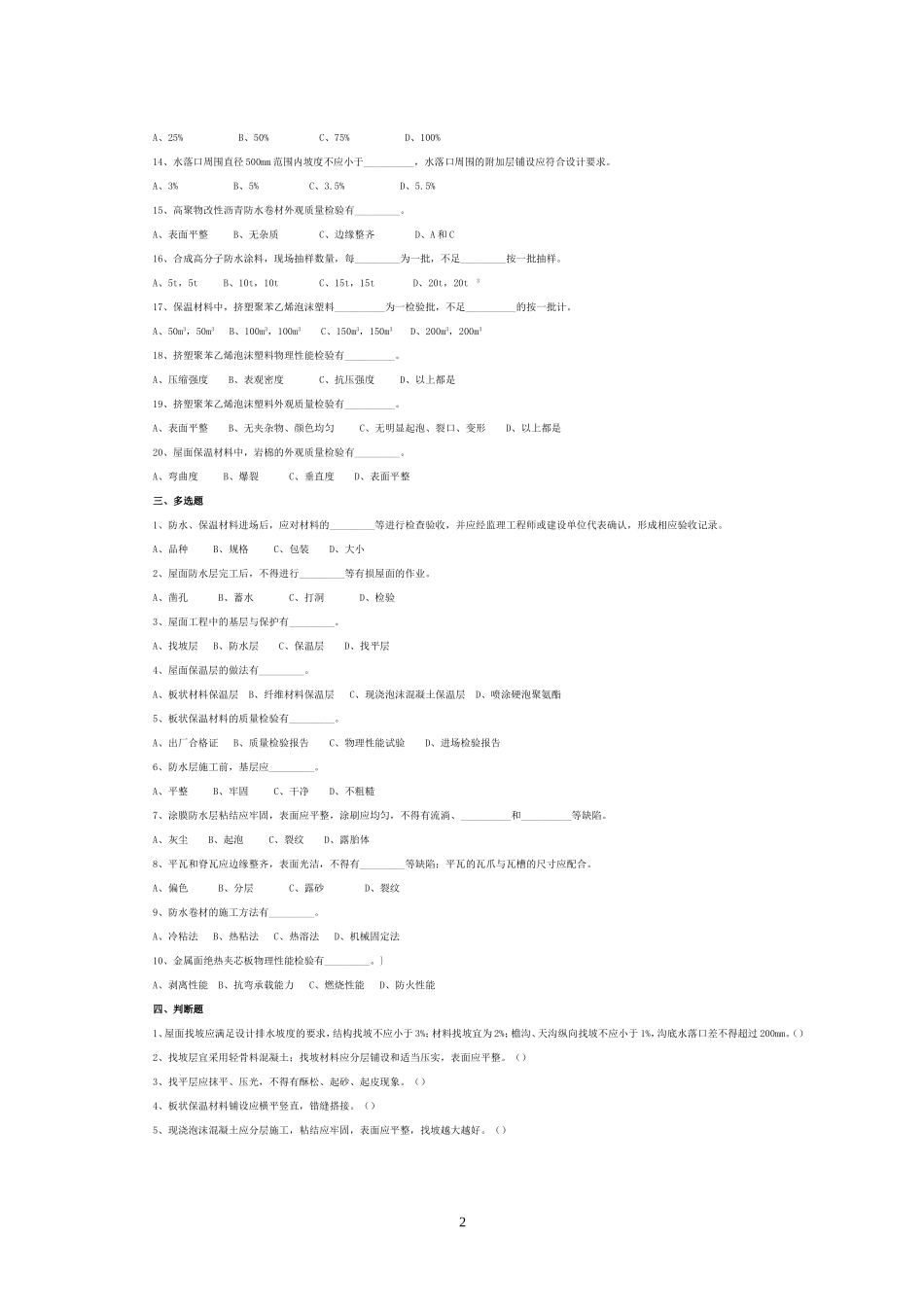 屋面规范考试题_第2页