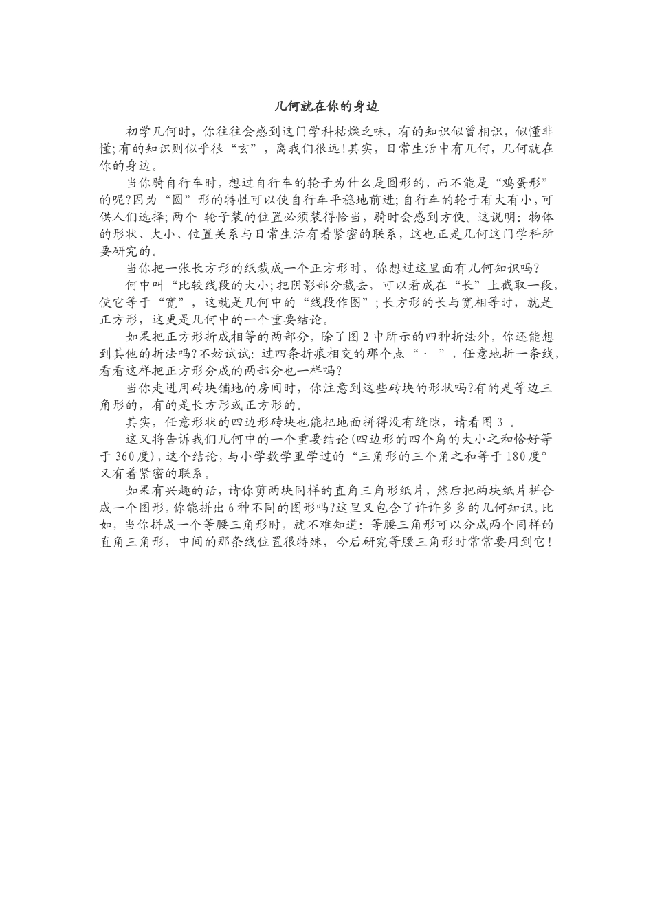 几何就在你的身边_第1页