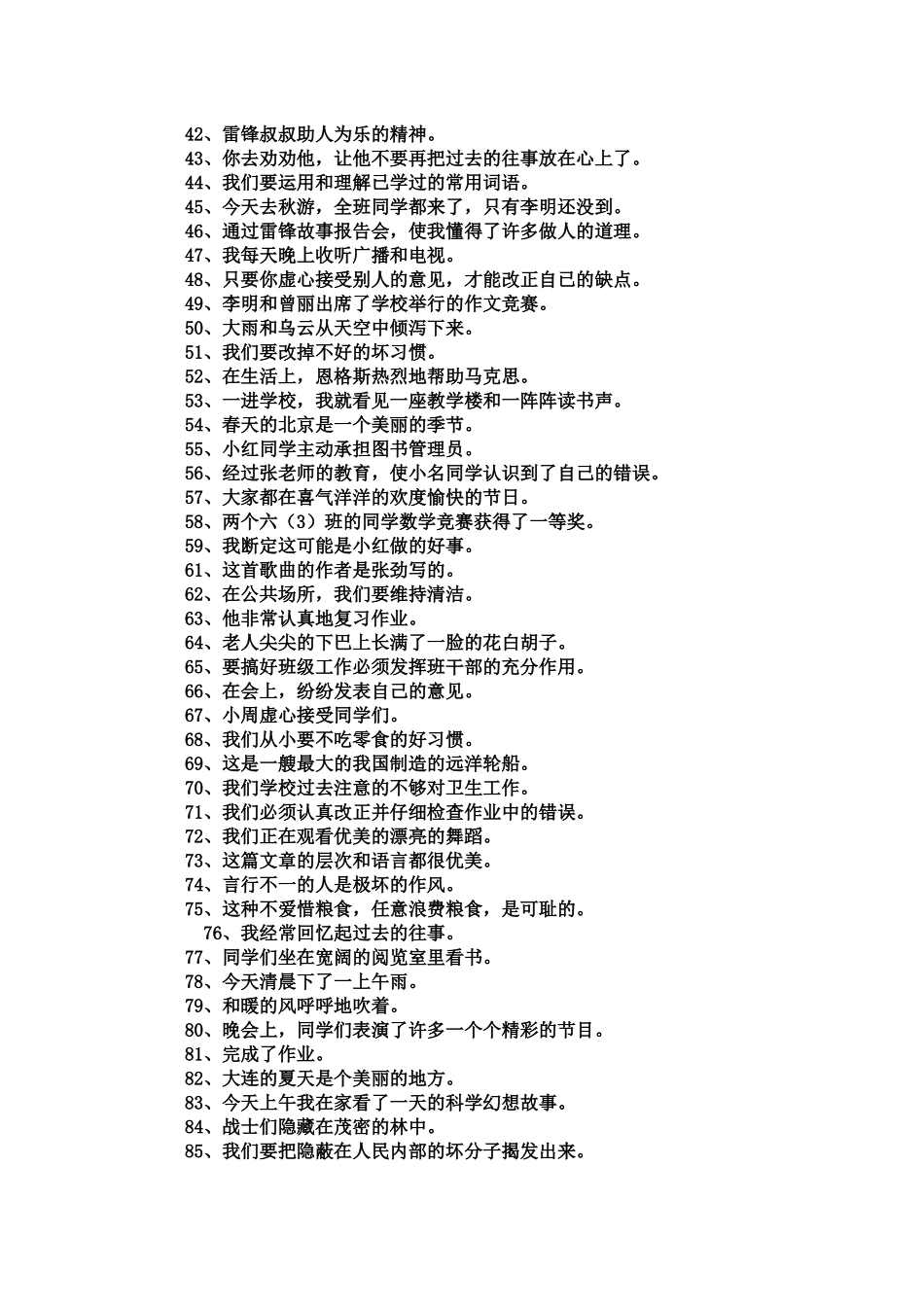 小学生修改病句100例_第2页