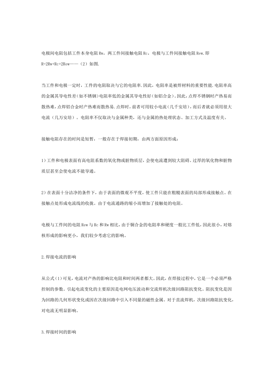 碰焊的原理及种类_第2页