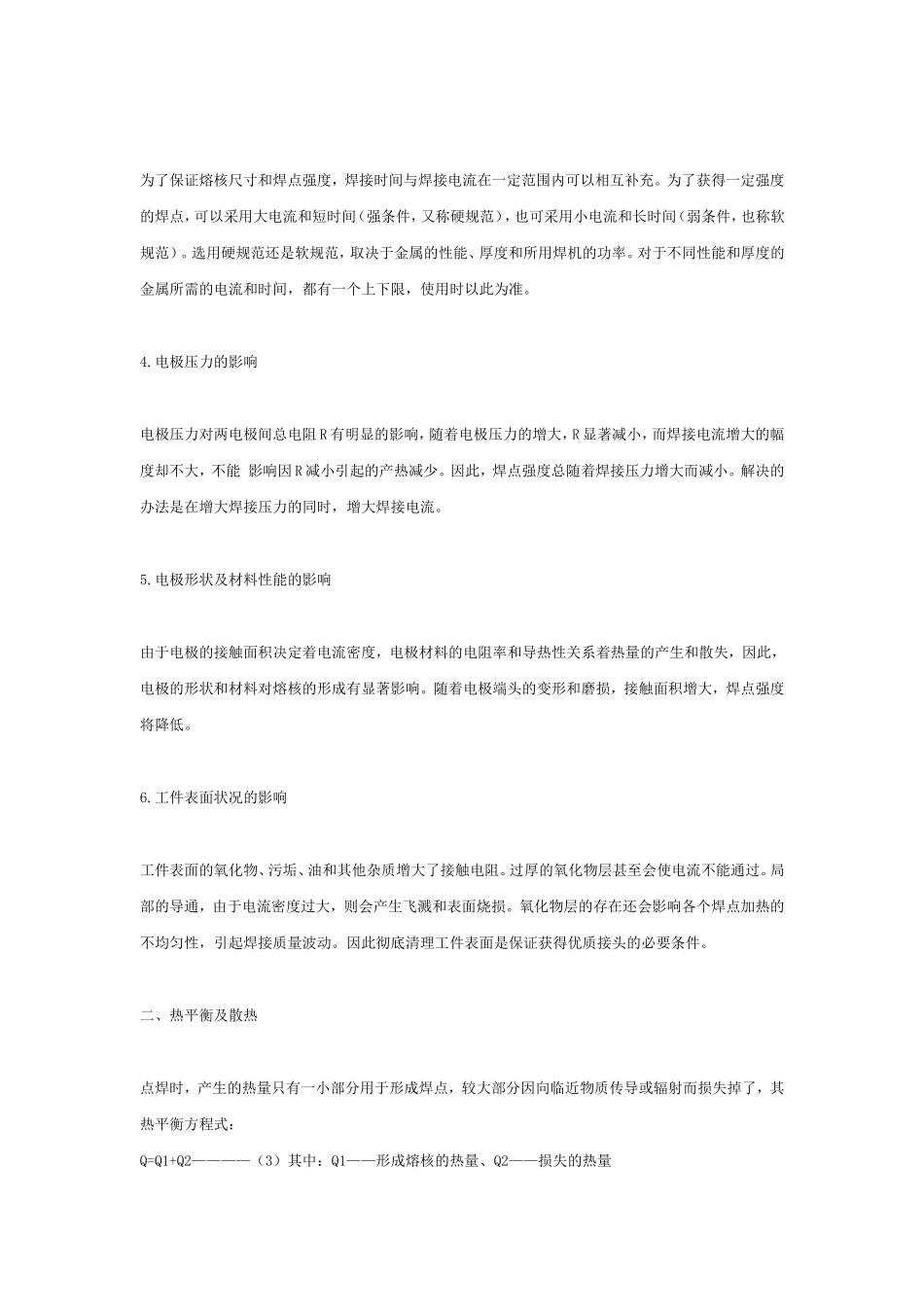 碰焊的原理及种类_第3页