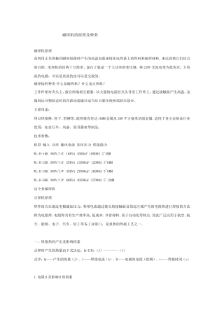 碰焊的原理及种类