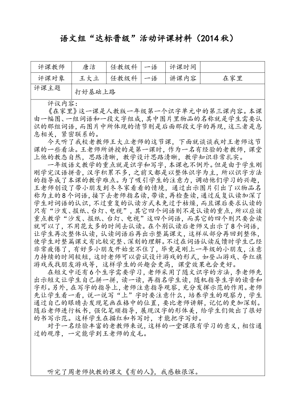 《有的人》评课_第1页