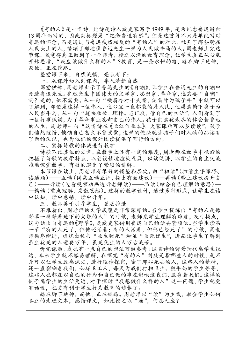 《有的人》评课_第2页