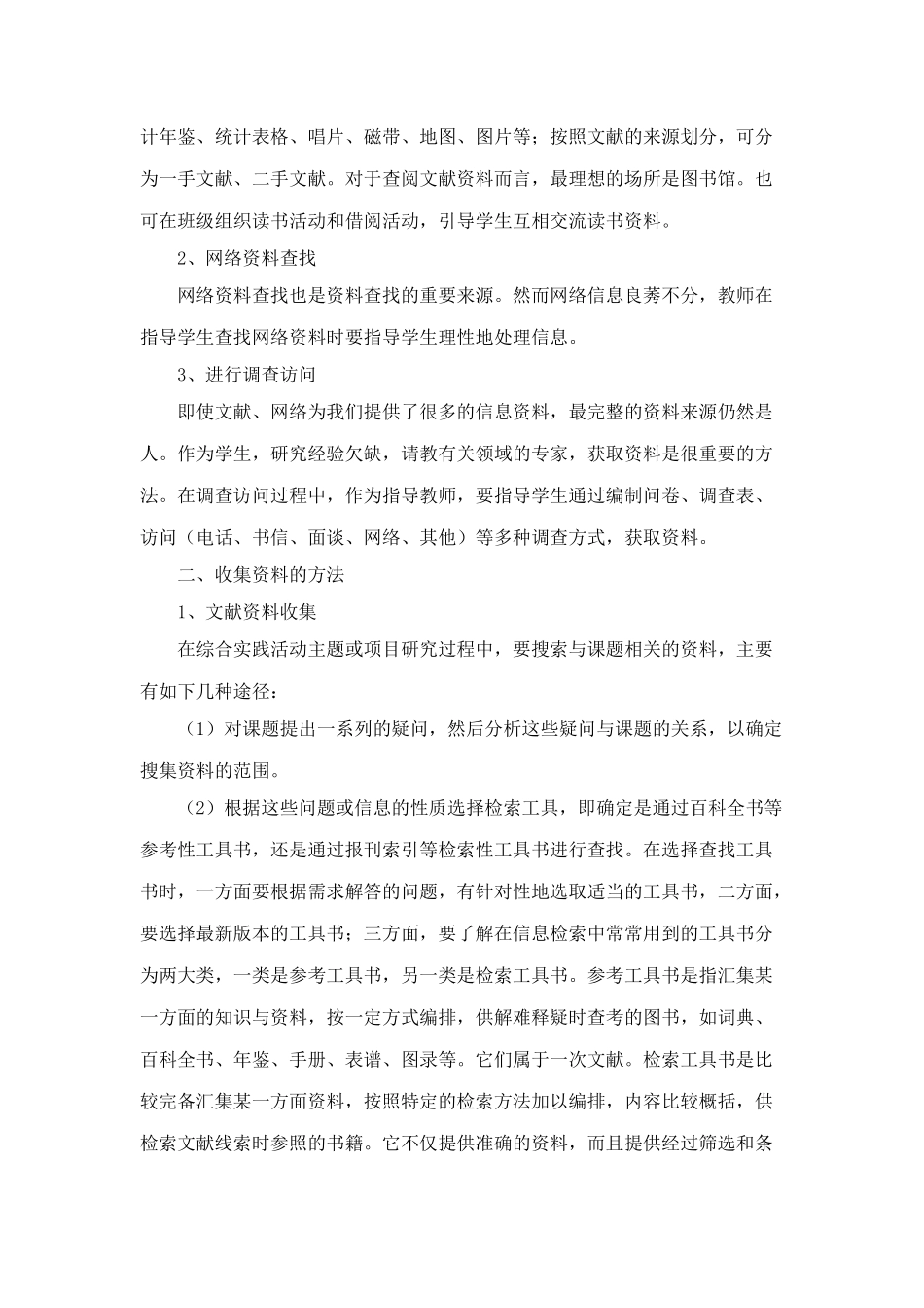 如何指导学生搜集资料_第2页