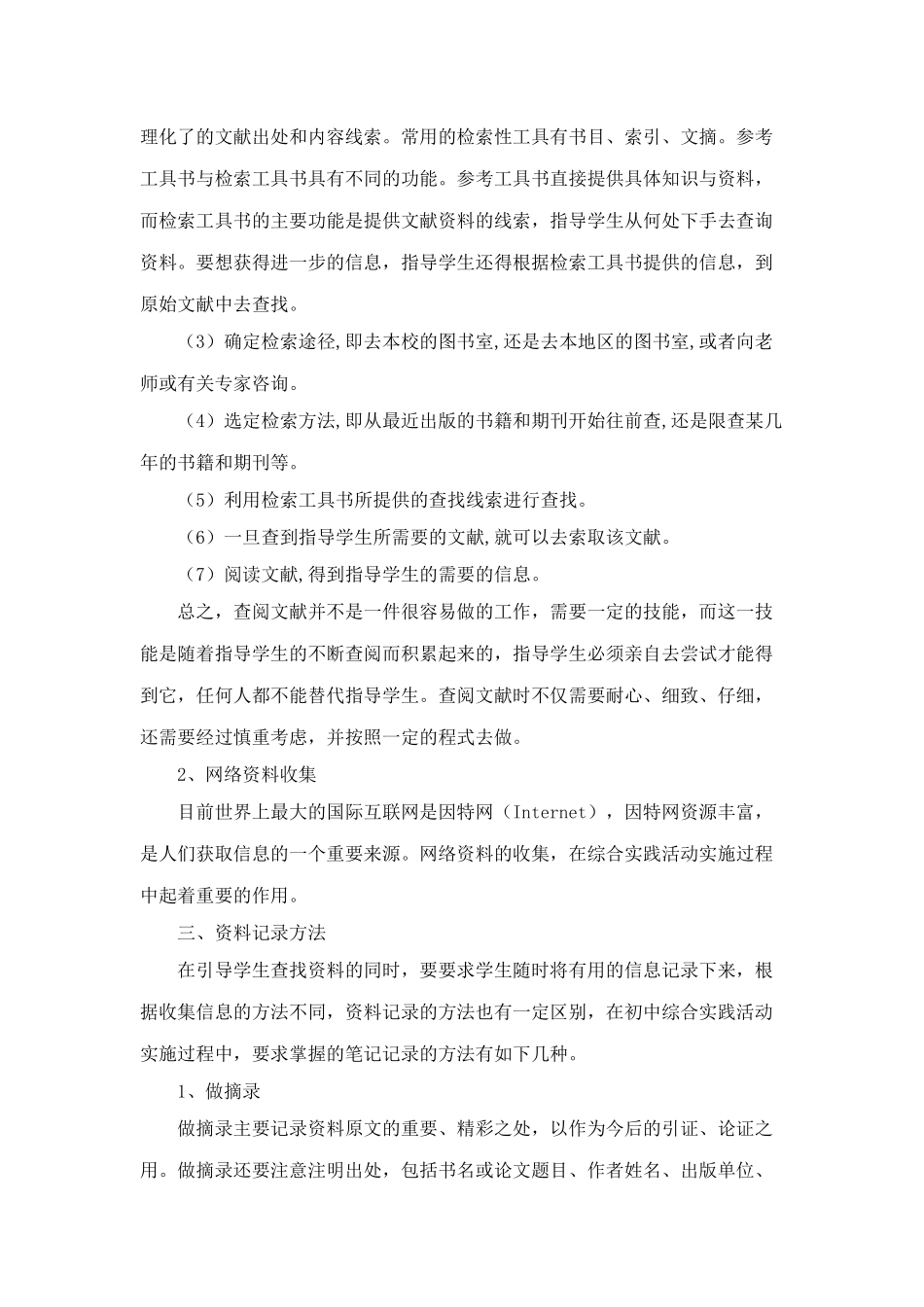 如何指导学生搜集资料_第3页