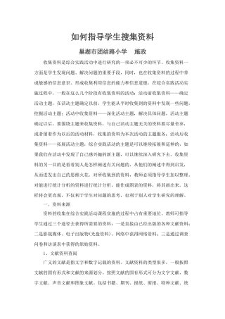 如何指导学生搜集资料