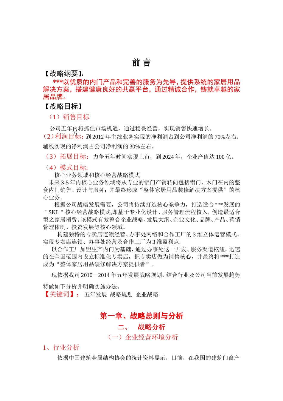 家居用品有限公司_第3页