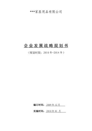 家居用品有限公司