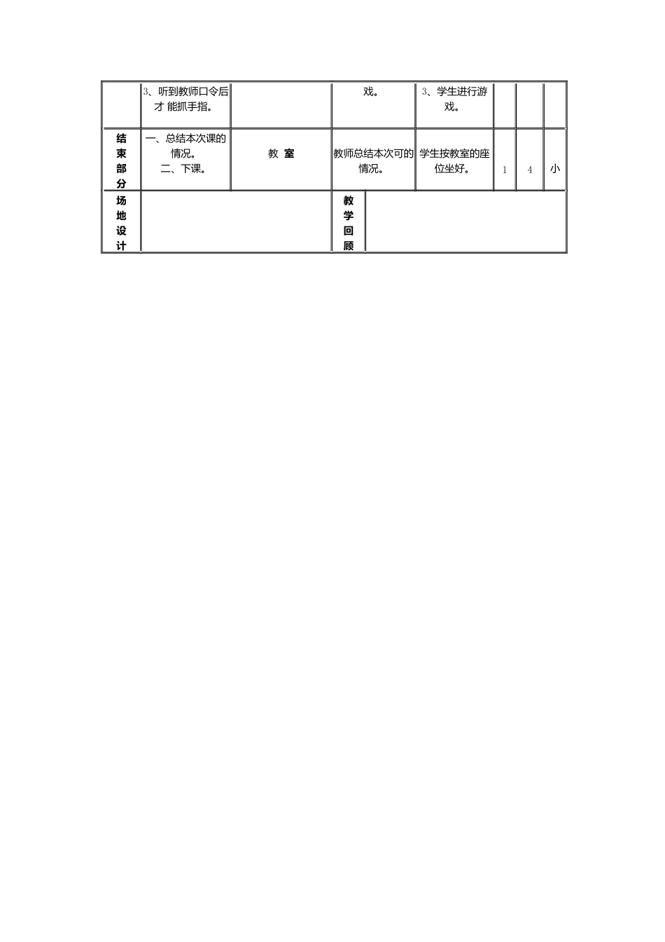 小学体育广播操教案_第2页