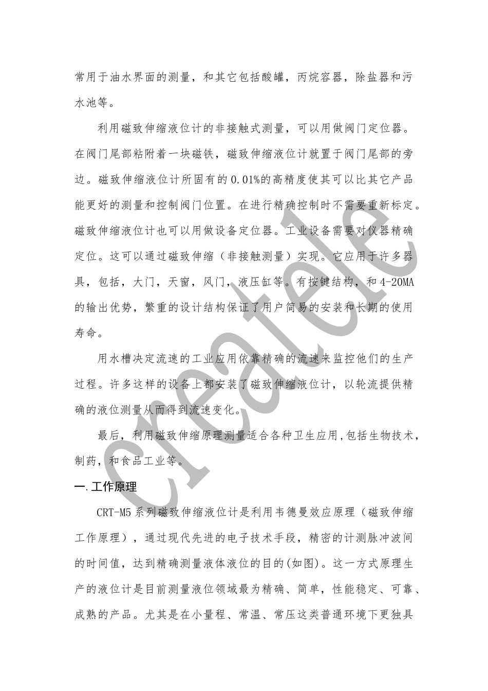 浅析磁致伸缩液位计的应用_第2页