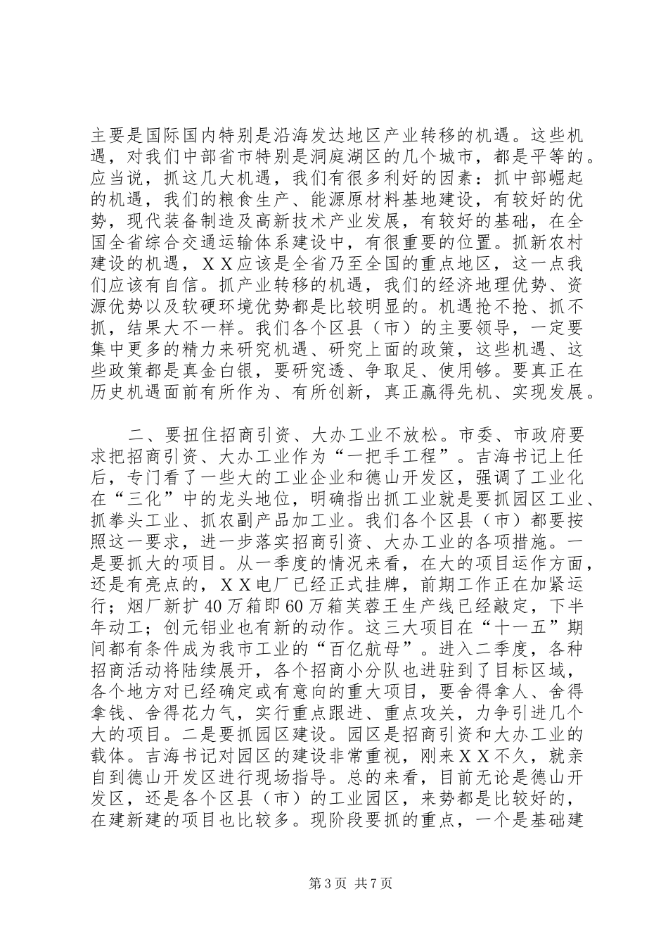 在市局机关副科以上干部暨县(市)区局主要负责人会议上的讲话发言_第3页