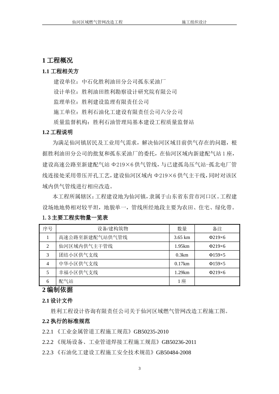燃气 施工组织设计_第3页