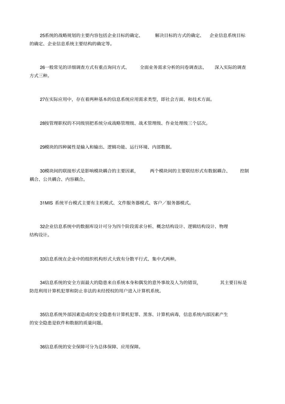 企业信息管理综合练习题及答案1484622863_第3页