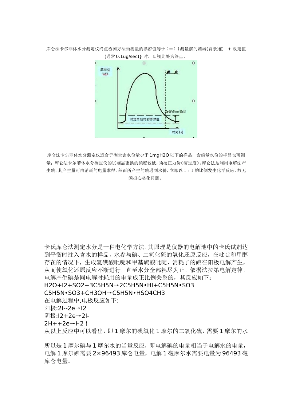 库仑法卡氏水分仪指示电极维护保养_第2页