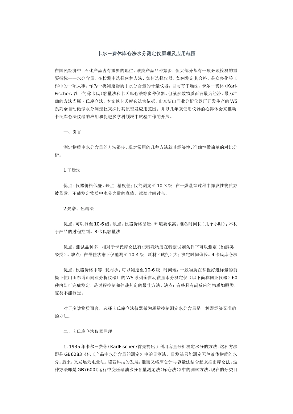 库仑法卡氏水分仪指示电极维护保养_第3页