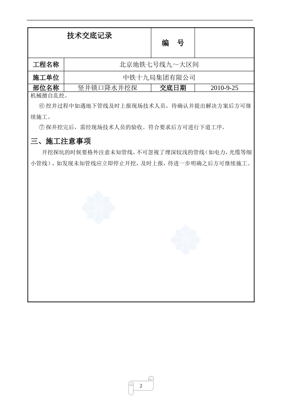 人工挖探技术交底_第2页