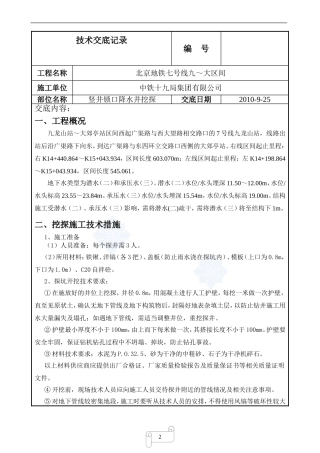 人工挖探技术交底