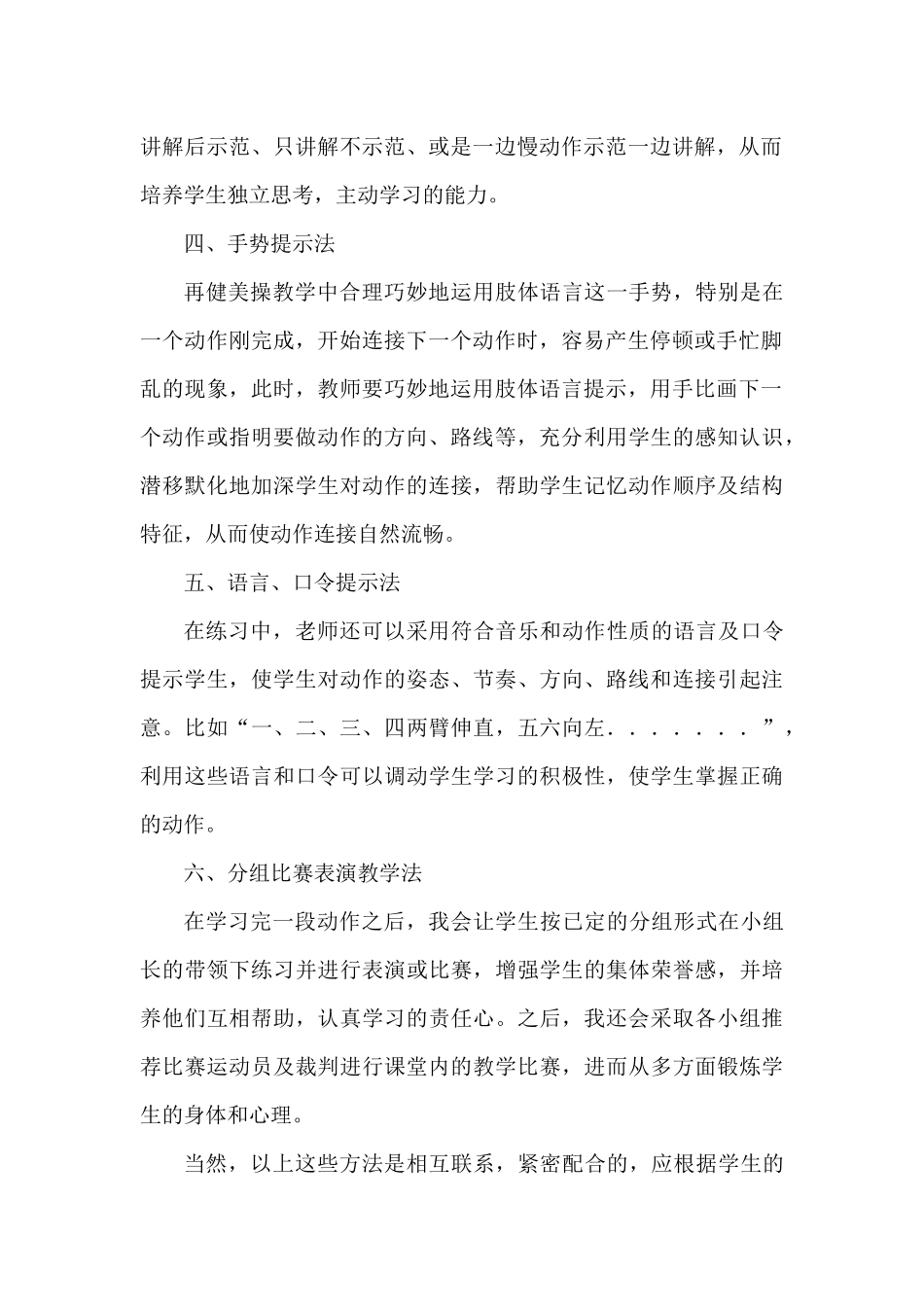 健美操教学心得_第2页