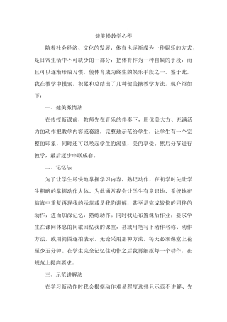 健美操教学心得