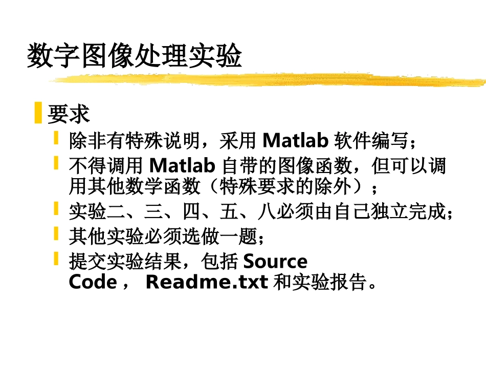 数字图像处理实验_第1页