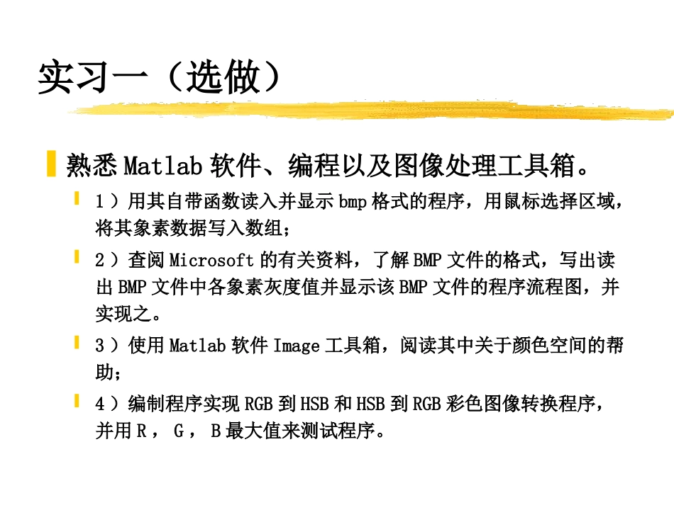 数字图像处理实验_第3页