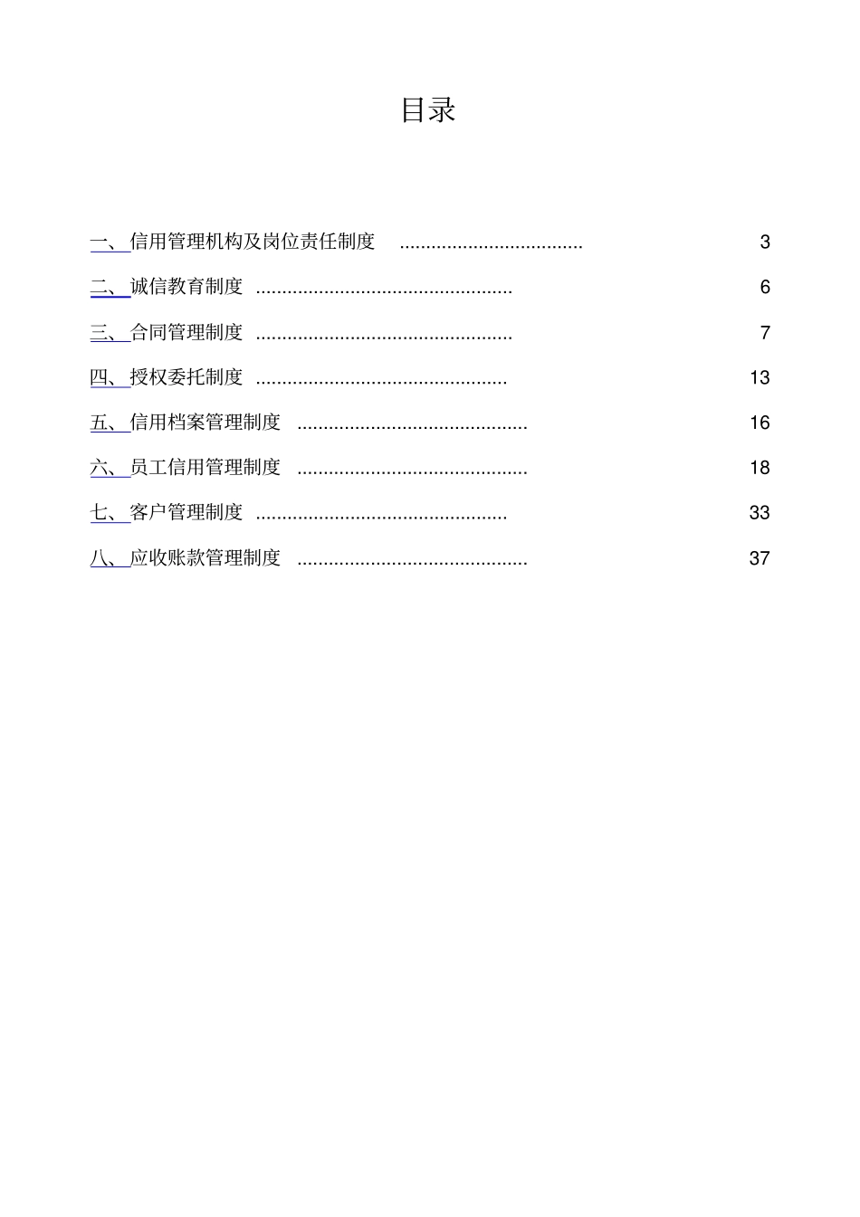 企业信用管理制度汇编_第2页