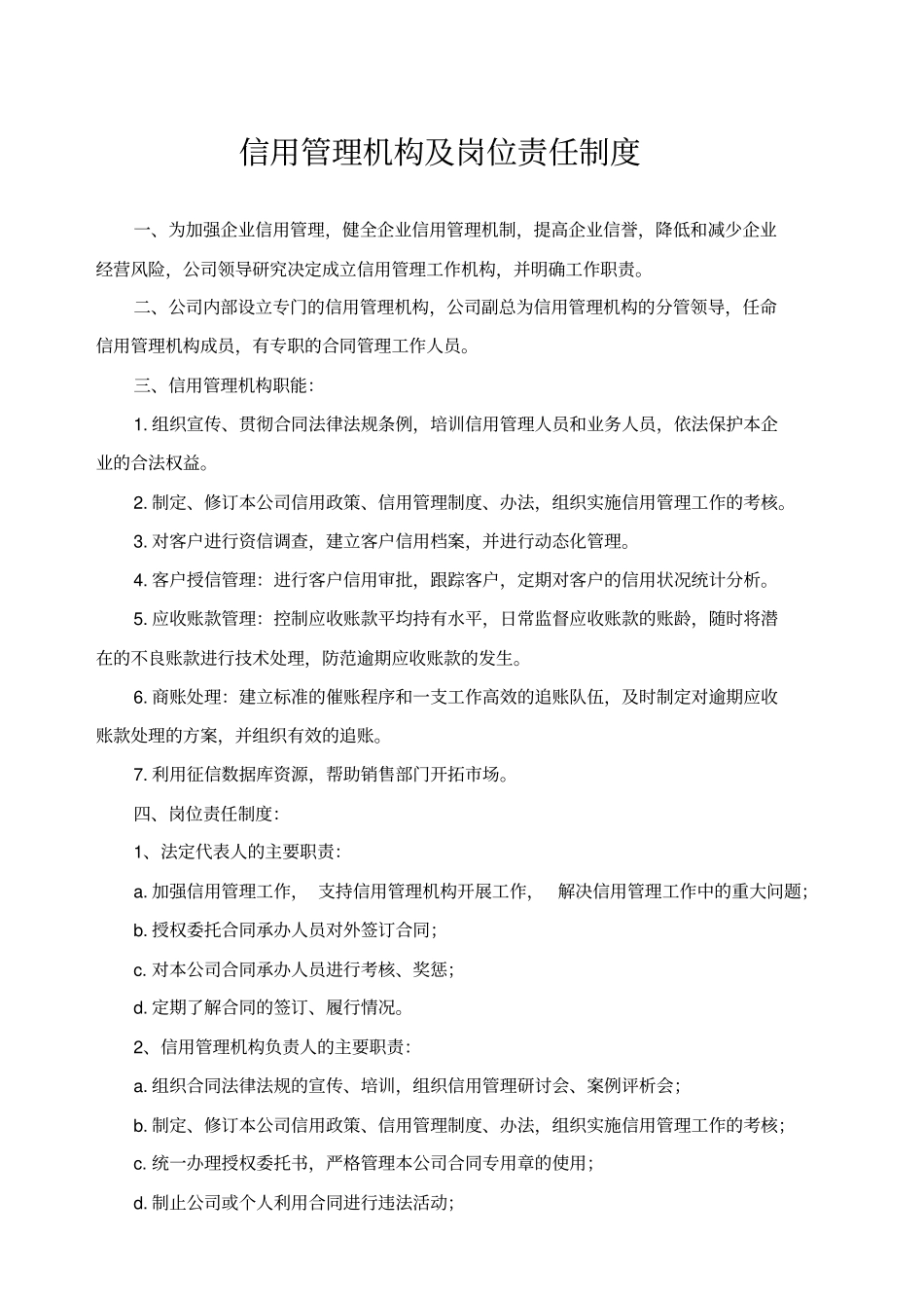 企业信用管理制度汇编_第3页