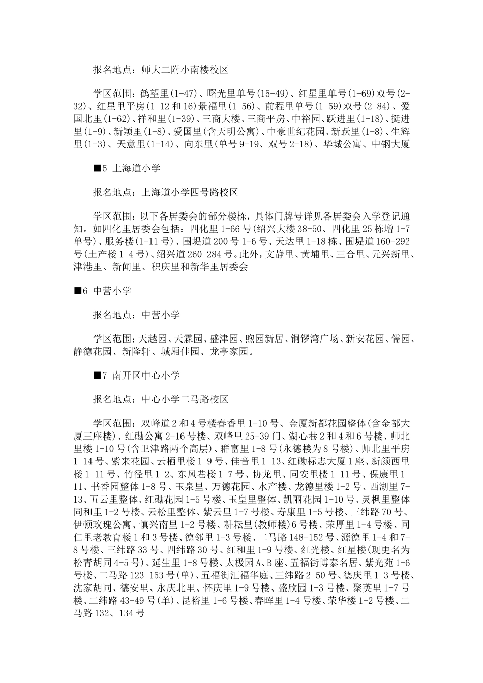 天津市小学划片区域(学区片)_第3页