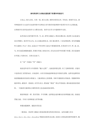 高考英语听力训练应重视课下积累和考场技巧
