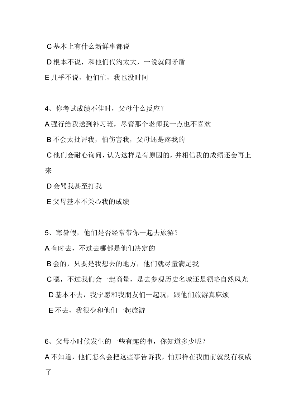 家庭教育方式调查问卷_第2页