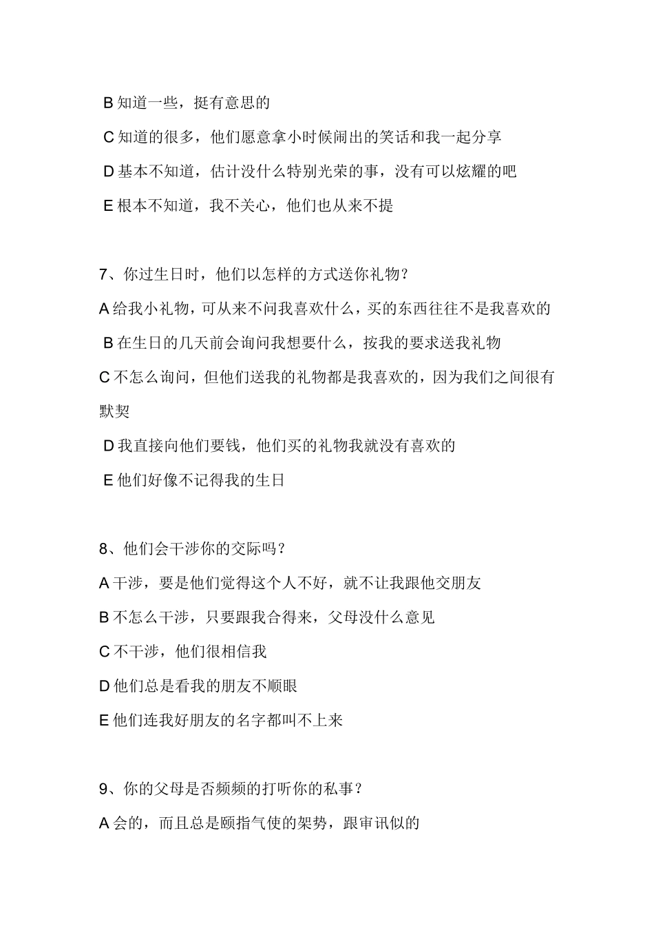 家庭教育方式调查问卷_第3页