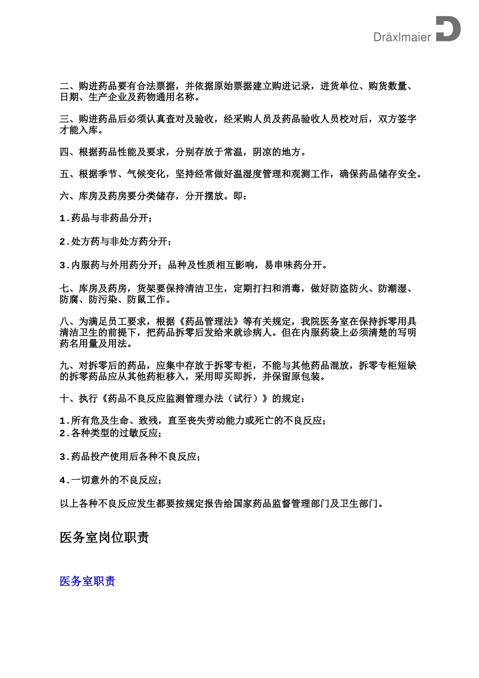 医务室管理制度_第2页