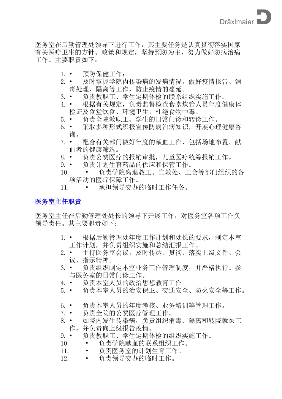 医务室管理制度_第3页