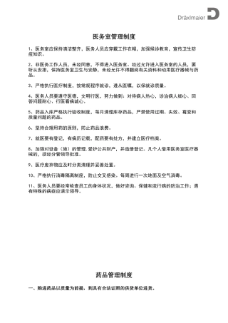 医务室管理制度