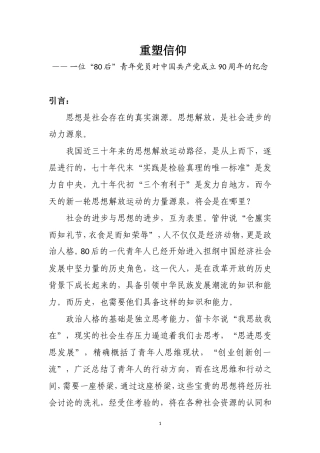 重塑信仰——建党90周年征文