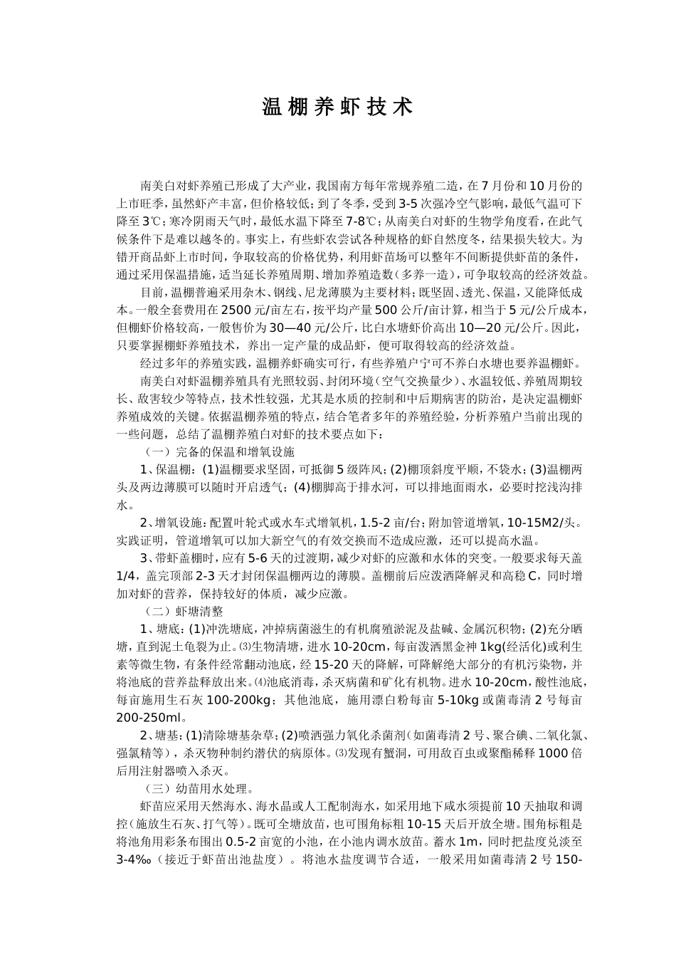 温棚养虾技术_第1页