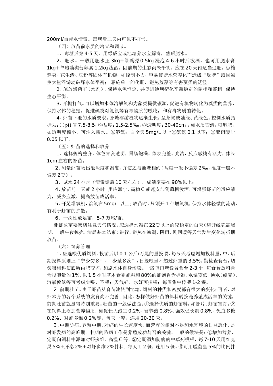 温棚养虾技术_第2页
