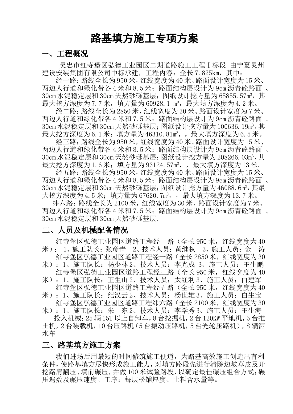 路基填方施工方案1_第1页