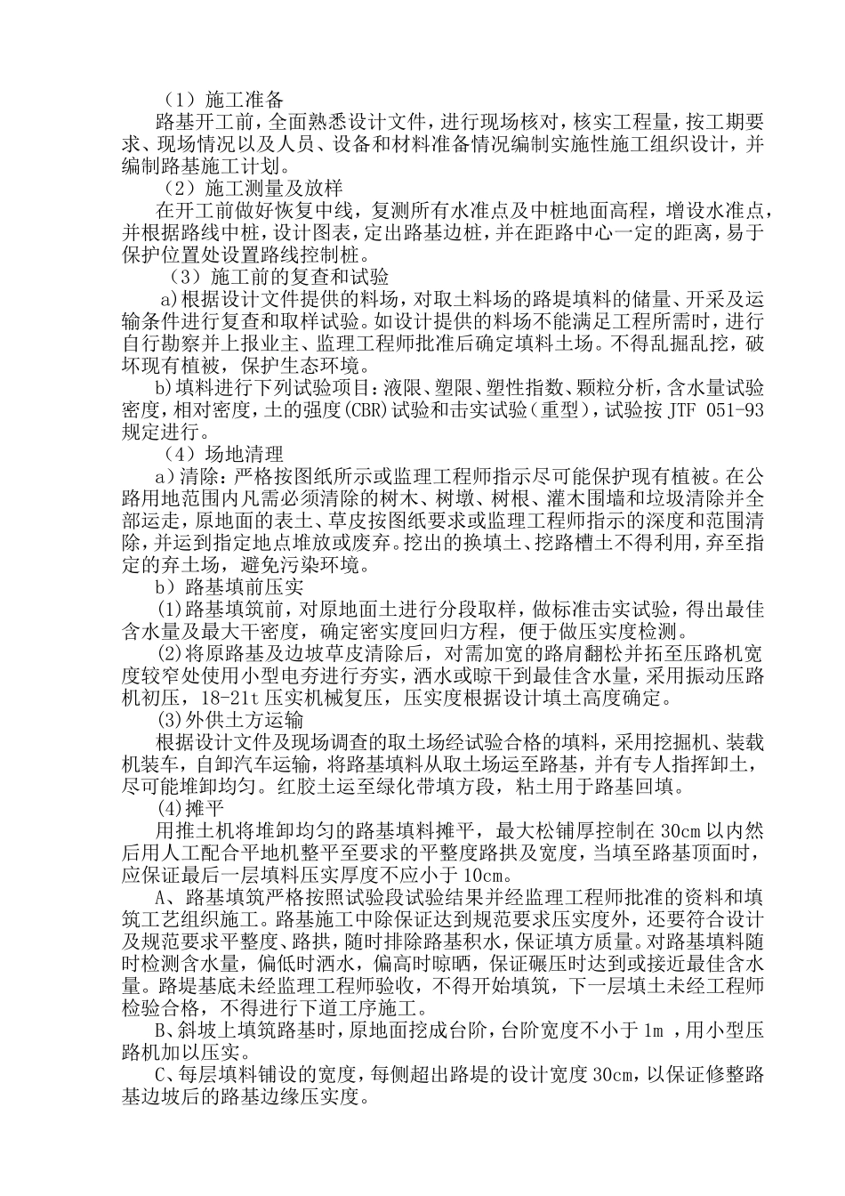 路基填方施工方案1_第2页