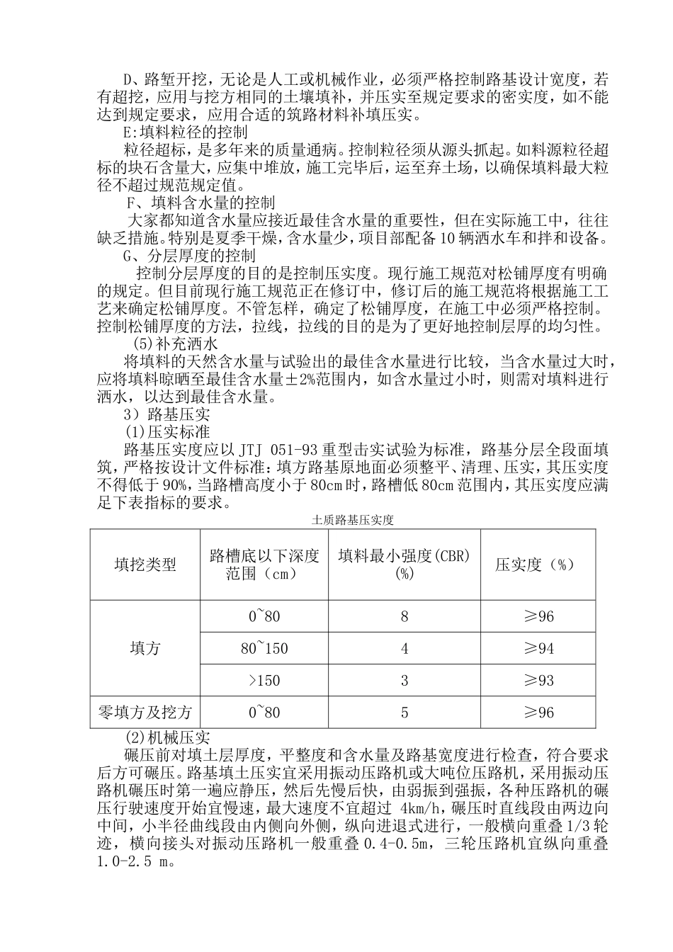 路基填方施工方案1_第3页