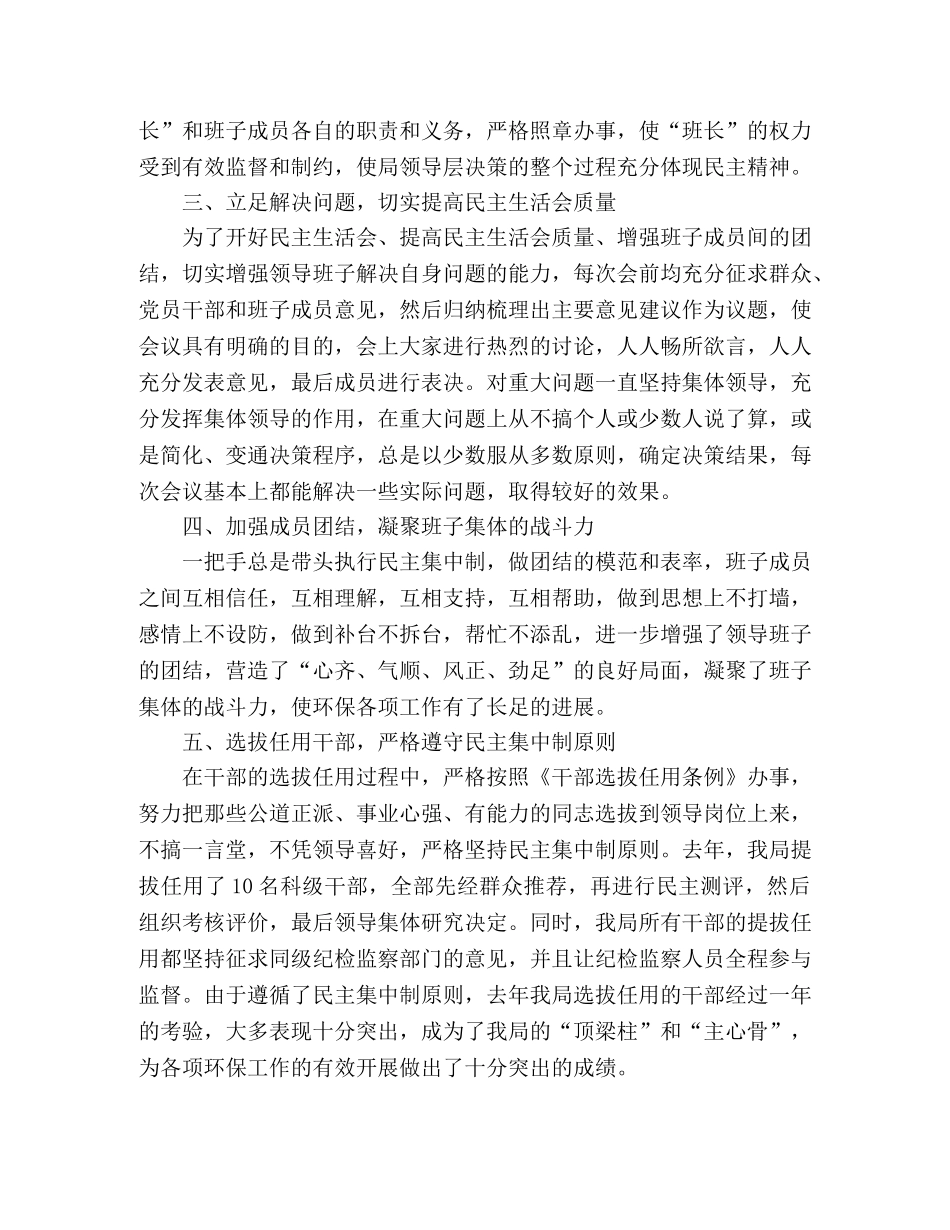 党员干部民主集中制学习心得体会个人感悟精选范文三篇 _第2页