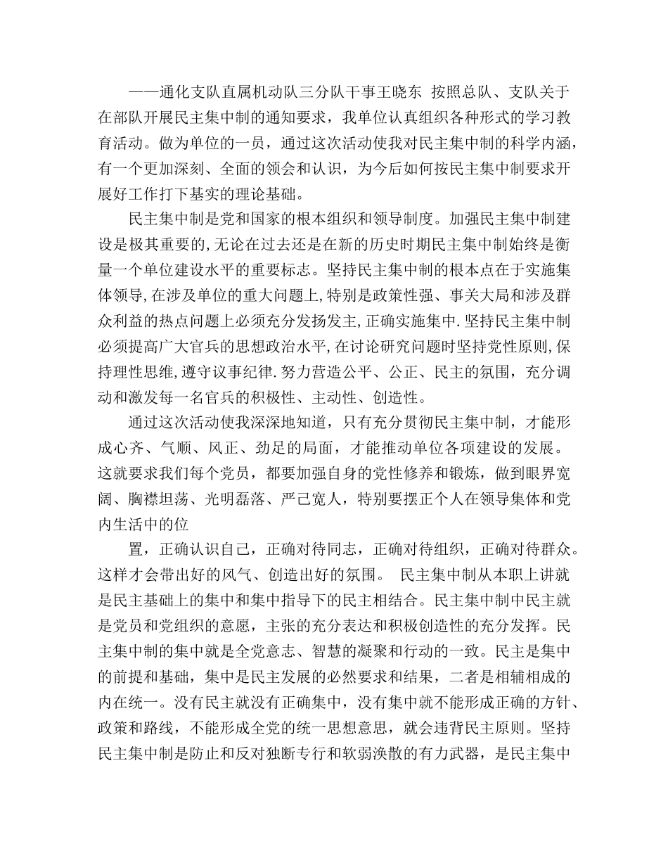 党员干部民主集中制学习心得体会个人感悟精选范文三篇 _第3页