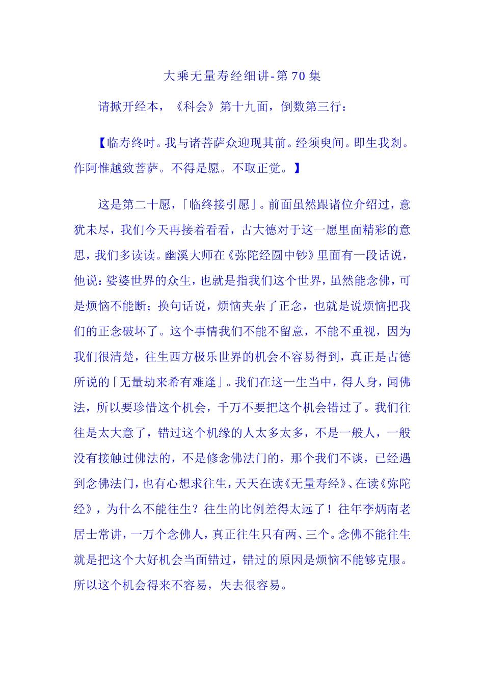 净空法师无量寿070讲_第1页