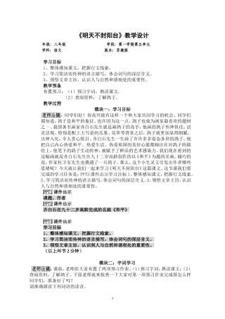 明天不封阳台教学设计