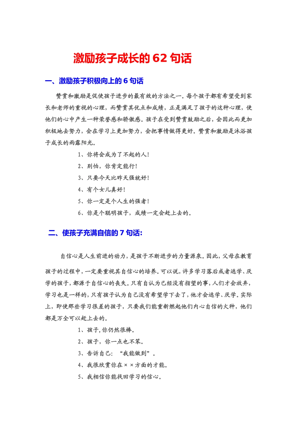 激励孩子成长的62句话_第1页