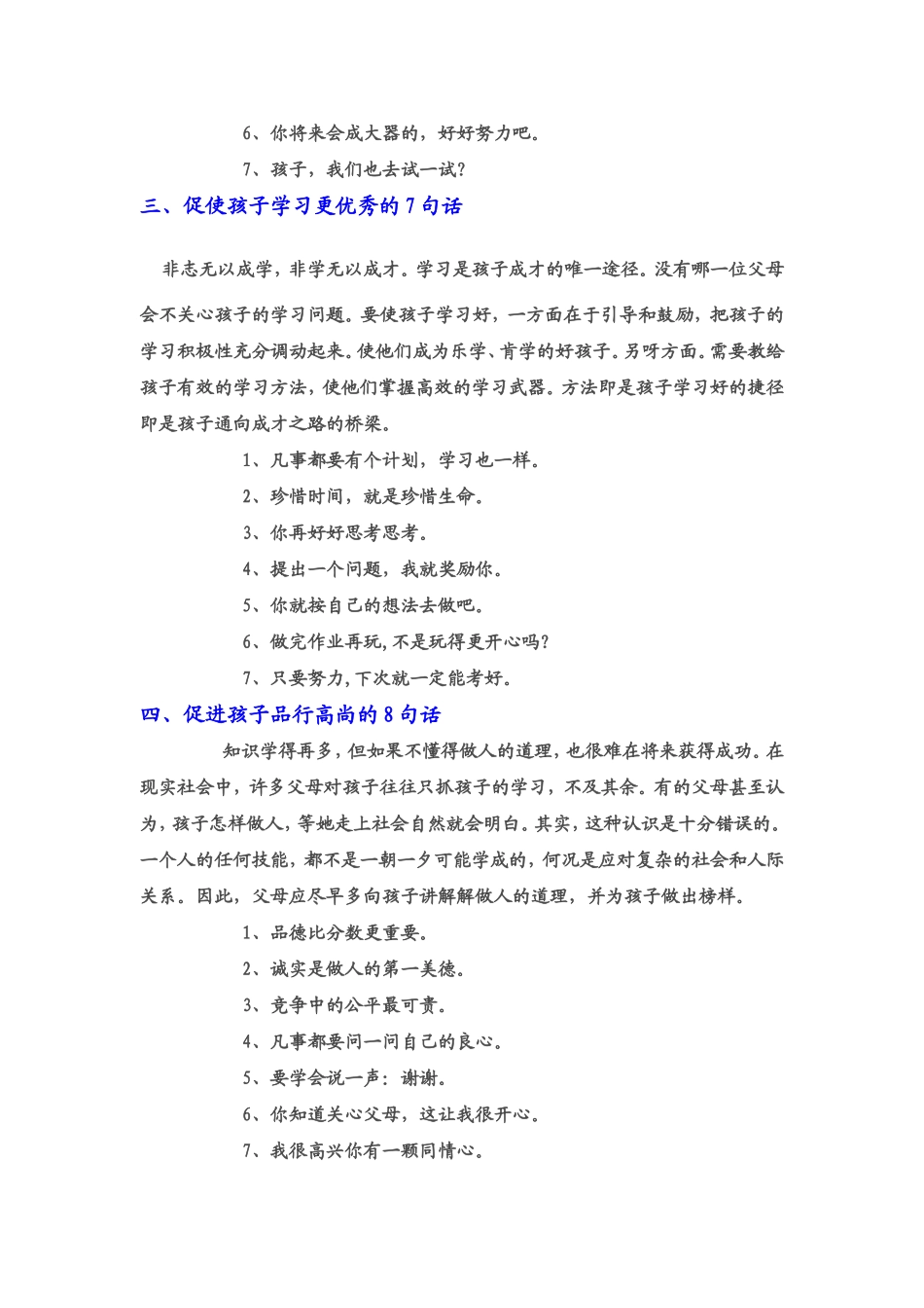 激励孩子成长的62句话_第2页