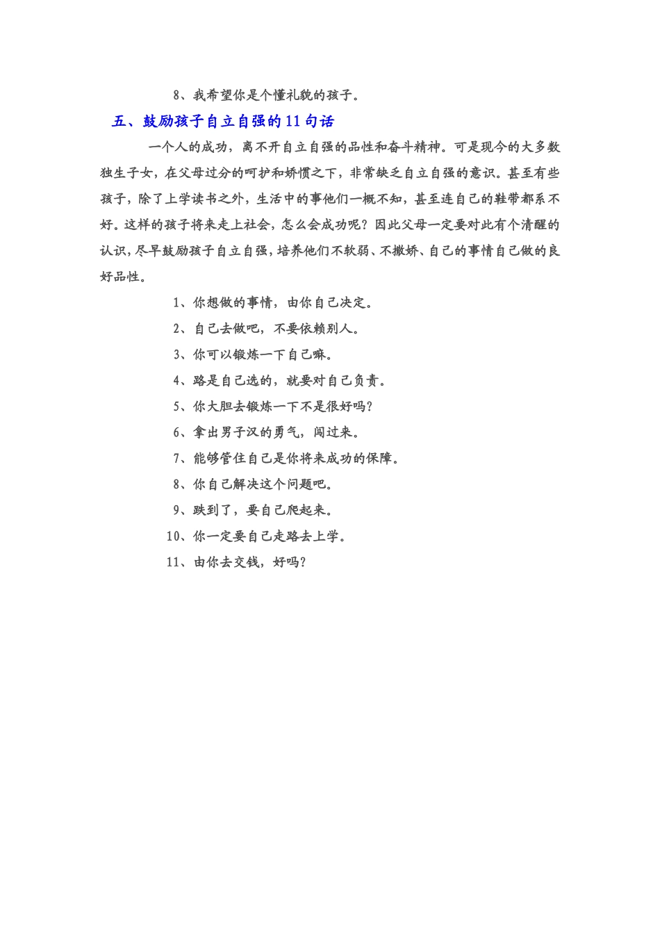 激励孩子成长的62句话_第3页