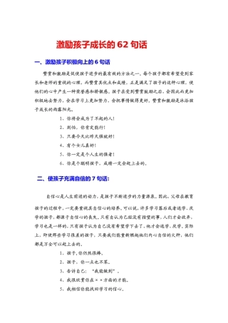 激励孩子成长的62句话