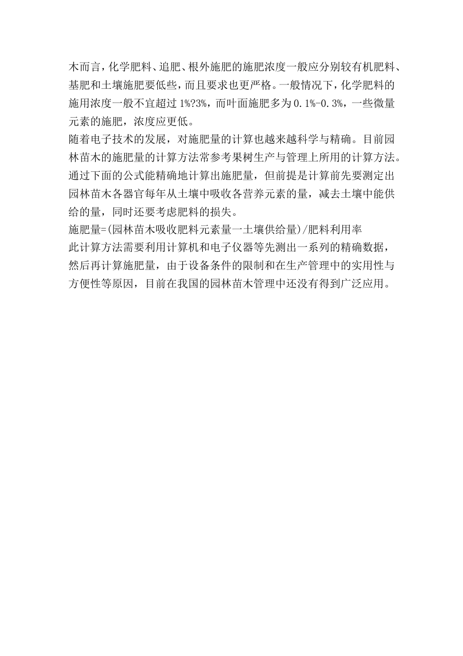 园林苗木的施肥量受多种因素的影响_第2页